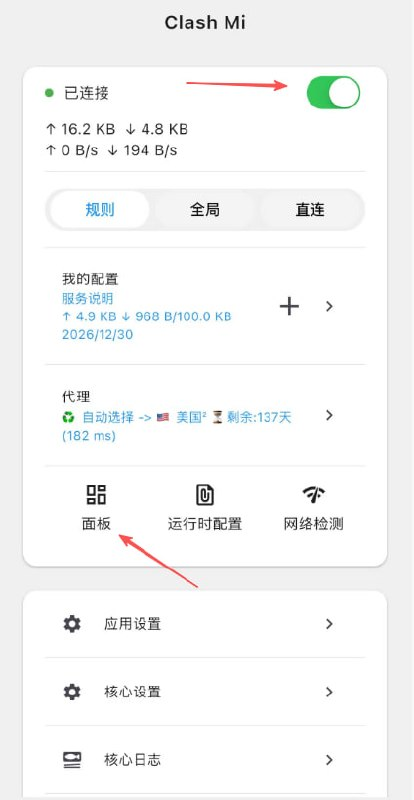 开启代理