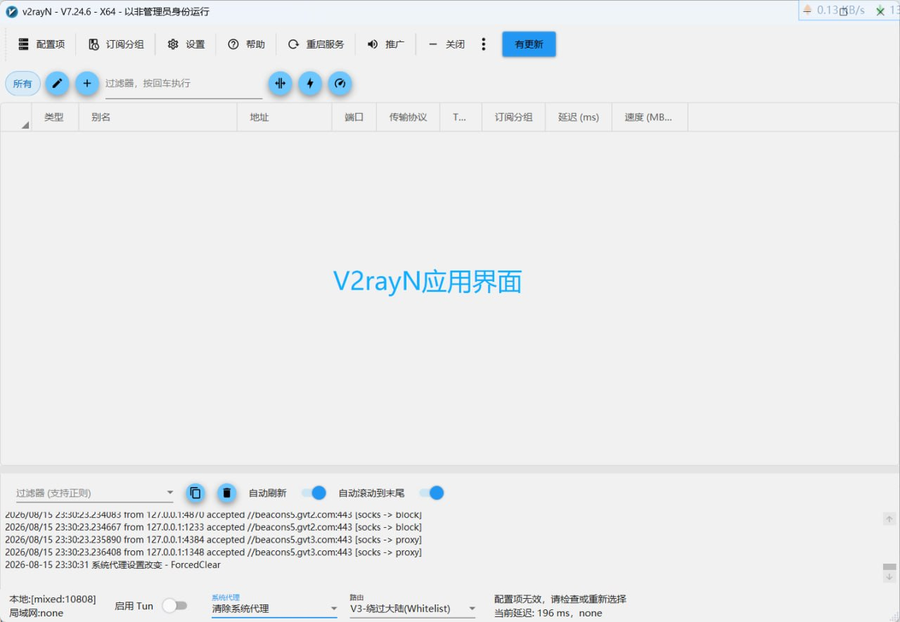 下载 V2RayN