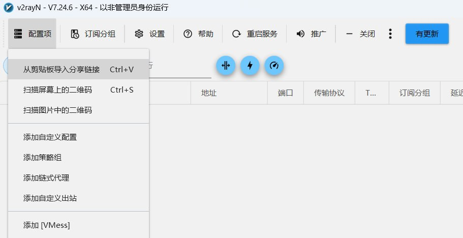 导入订阅